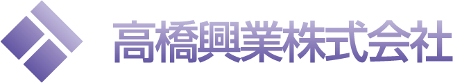高橋興業株式会社